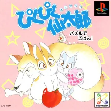 Pikupiku Sentaro - Puzzle de Gohan! (JP) box cover front